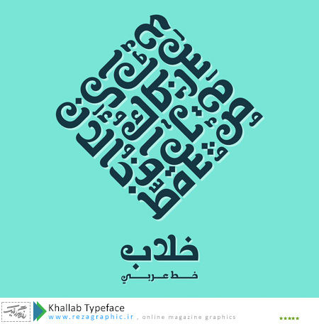 فونت عربی فانتزی خلاب - Khallab Typeface